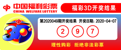  3D开奖_如何提升中奖概率,常见问题全解析,奖金规则对照表