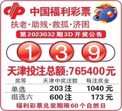  3D开奖_新手怎么玩转数字游戏_避坑技巧全解析