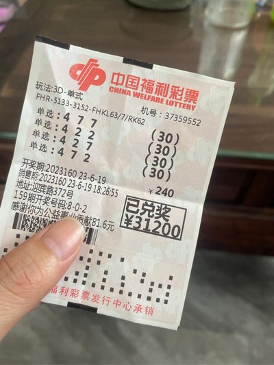  2块钱真能中1040块？3D开奖新手避坑指南